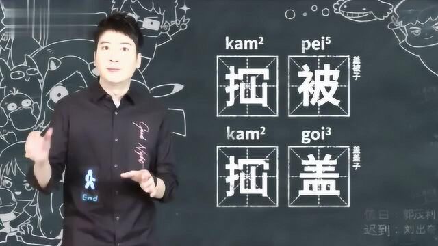 我们经常说的粤语,字到底该怎么写?