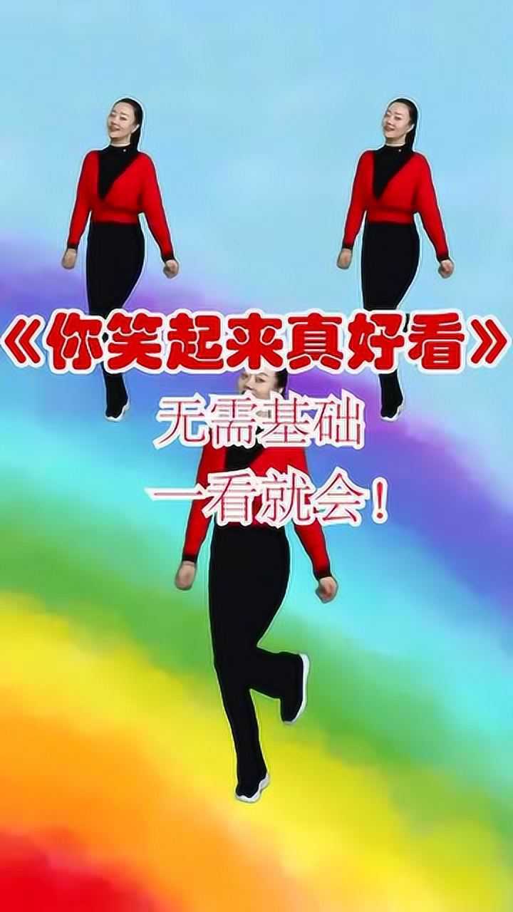 《你笑起来真好看》慢动作跟跳