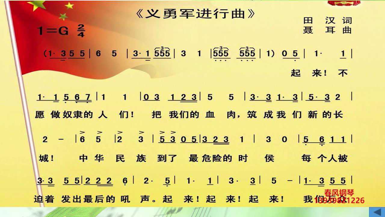 春风教你识简谱 第2课(下)