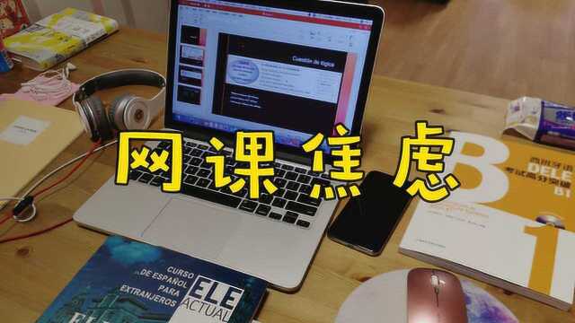 学校陆续网上复课,中学外语老师的三大网课焦虑