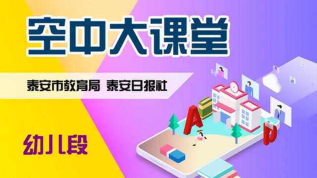 泰安市泰山区小班《美味披萨》胡雪