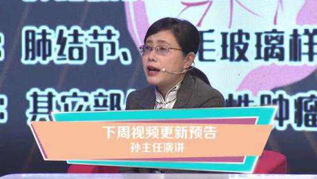 视频更新预告北京中医药大学东方医院肿瘤科主治医师孙韬主任...