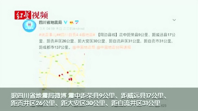 监控曝光:四川自贡荣县突发4.4级地震