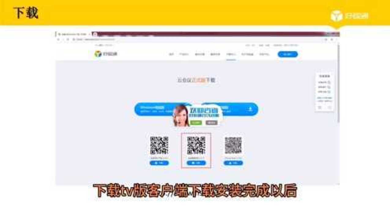 好视通TV版客户端简易操作指导_高清