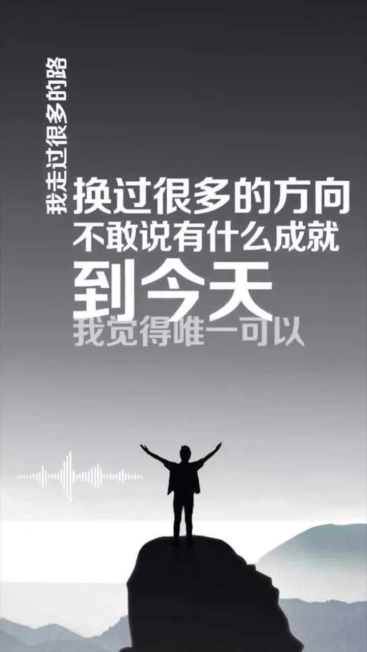 励志语录之我能够拿出炫耀的也只有不怕从头开始的精神了