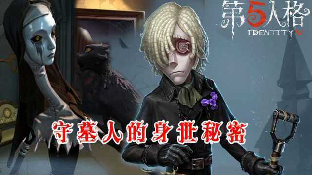 第五人格:守墓人身上为何有紫罗兰?这朵花背后有不为人知的传说