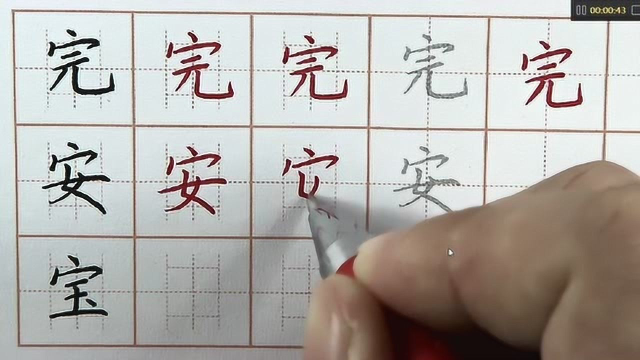 安字书写要点你也写一个安字送给自己吧硬笔书法练字