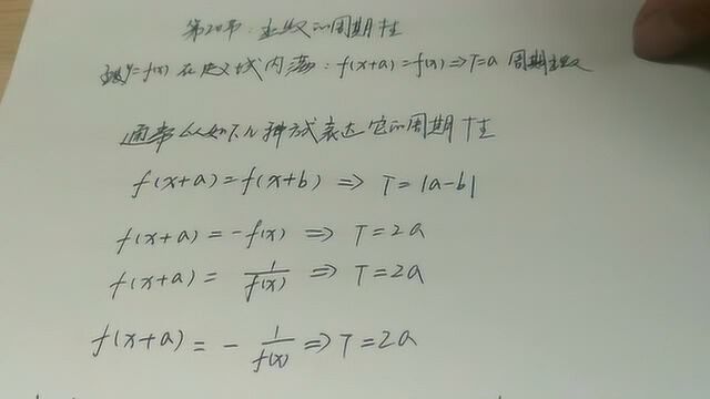 函数的周期性有什么特征,老师告诉你如何知道他是一个周期性