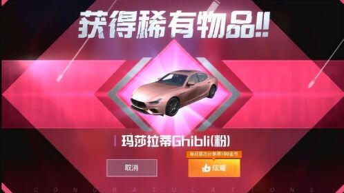 免费直接获得永久玛莎拉蒂,这不花钱获得玛莎拉蒂的方法真好