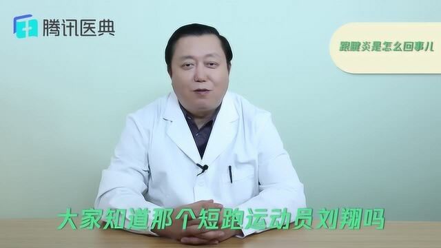 跟腱炎是怎么回事儿?医生:出现炎症的原因是因为它,一定要去医院!