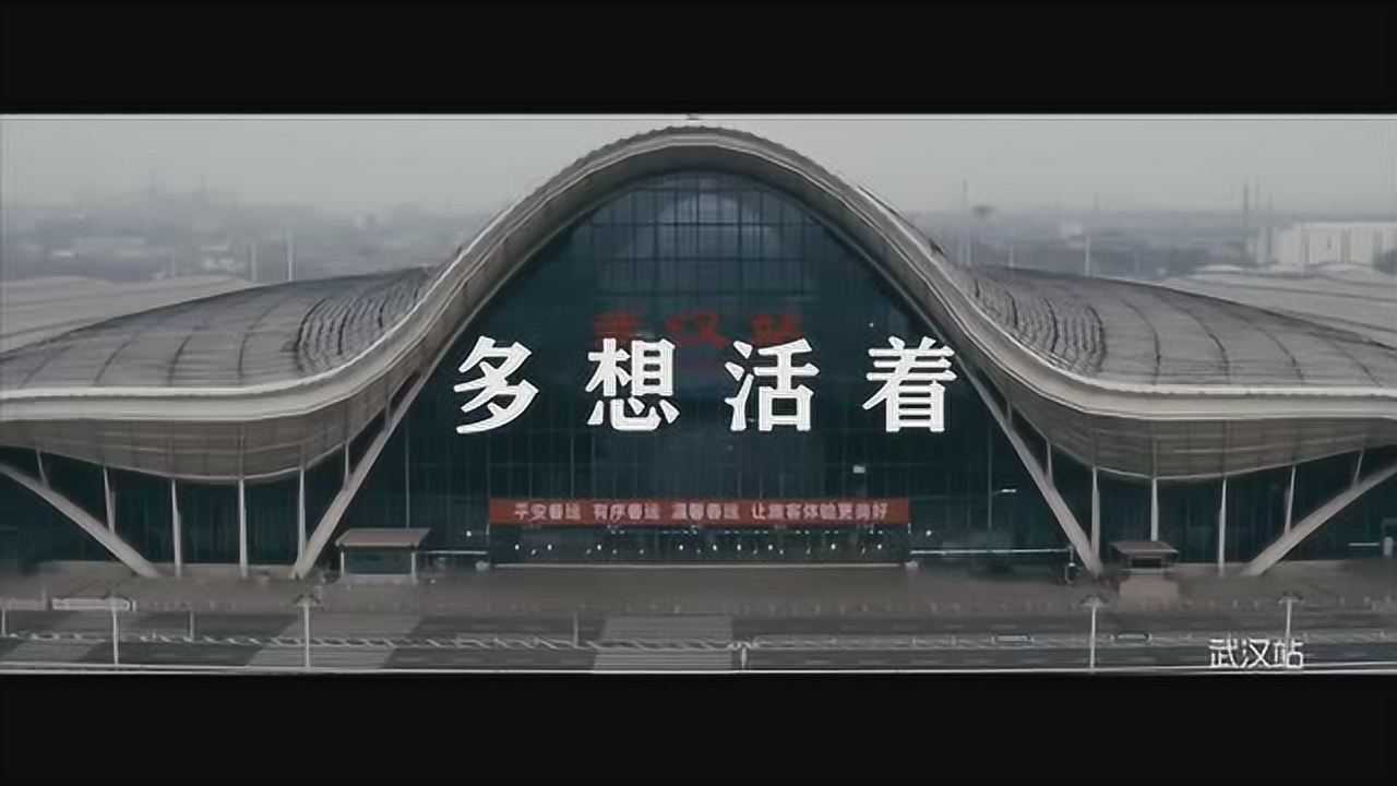 多想活着——共同抗疫,争取胜利
