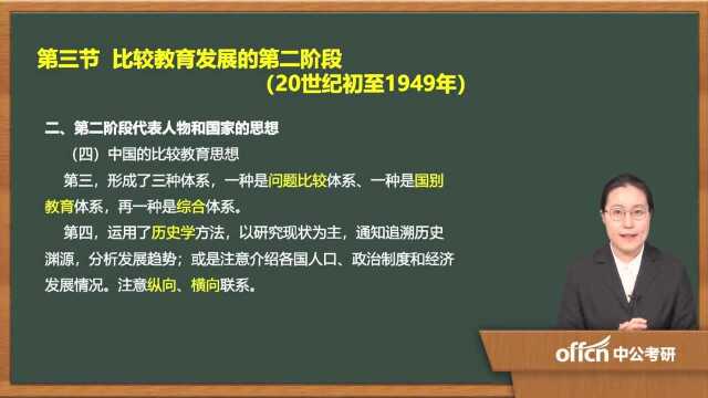 12.2020考研复试比较教育学复试第二章0203