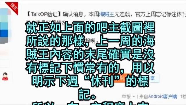 海贼王:905话,突然的休刊,海贼迷能否体谅?