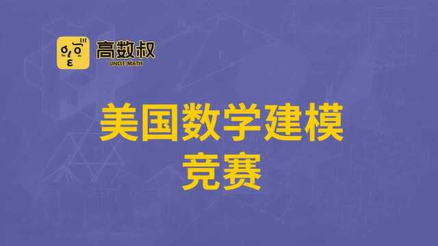 20年美国数学建模2月试题分析及3月赛前准备