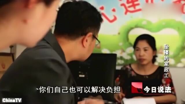 家政工工作时坠楼,雇主和家政公司相互推脱责任?