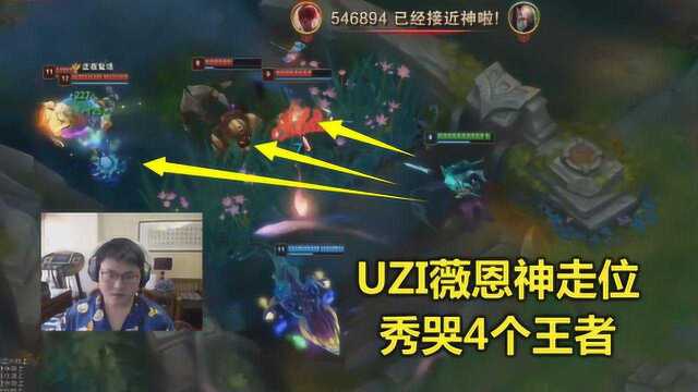 LOL:Uzi薇恩逆境爆发,极限1V4,这走A秀的对手想砸电脑