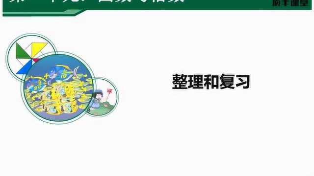 人教版小学数学五年级下册第二单元《利用思维导图整理和复习》