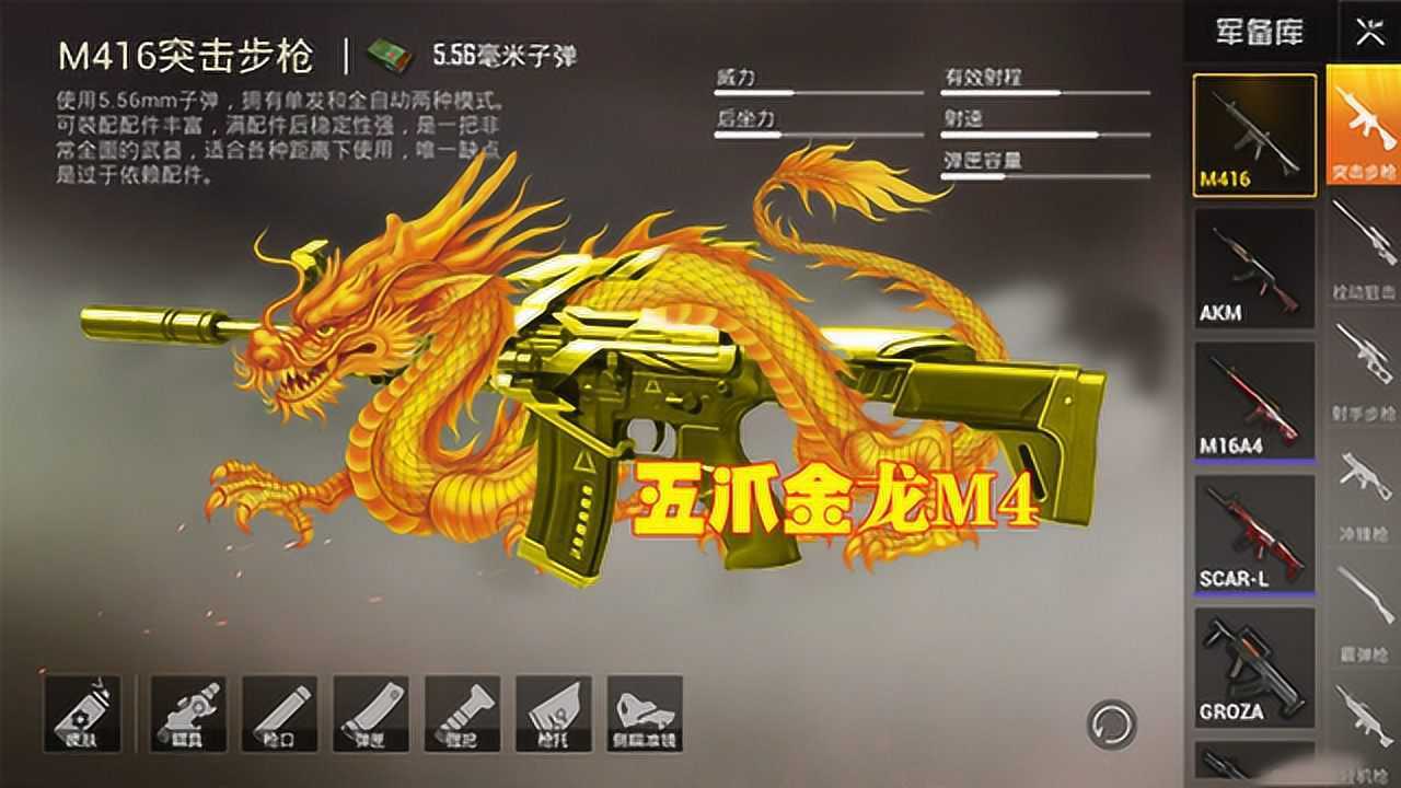 m416五爪金龙壁纸图片