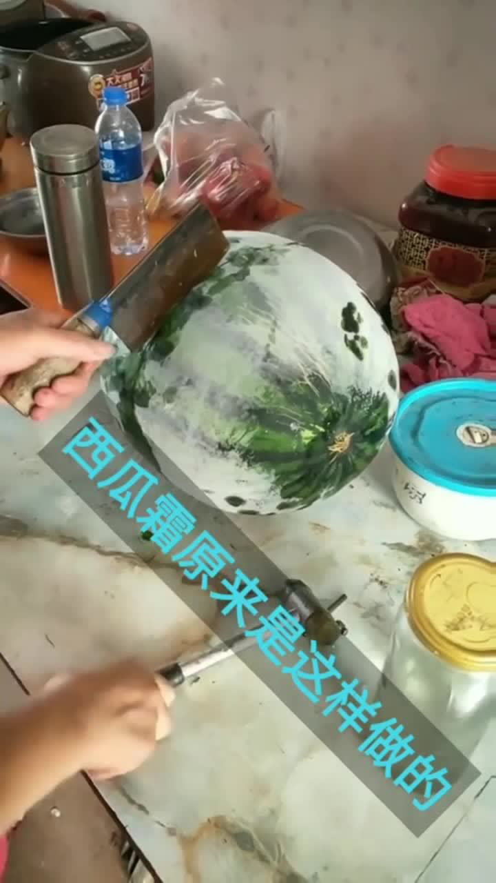 哇擦,西瓜霜原来是这样做的
