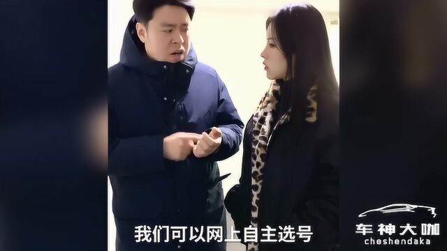 如何选择心仪的车牌号?