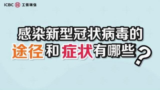 三分钟带你了解新型冠状病毒!