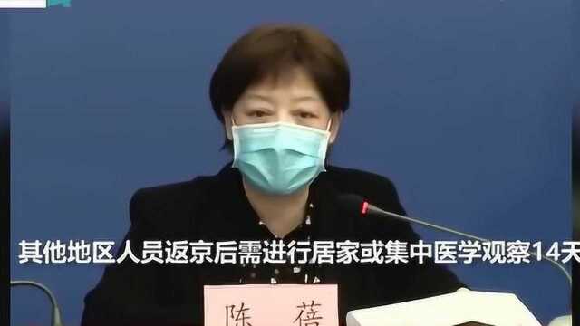 在湖北出差探亲人员返京有统一要求北京市政府一律不得返京