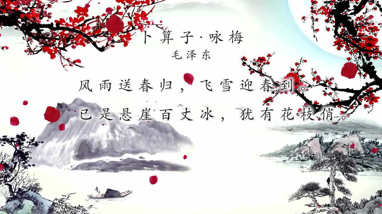古诗文篇(三)卜算子咏梅_腾讯视频