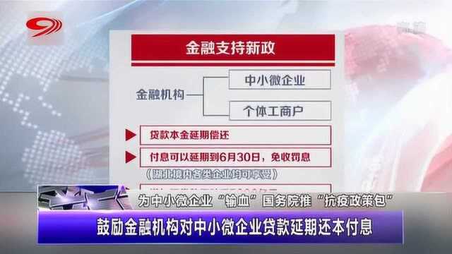 中小微企业贷款福利来了!国家对此颁发了新的政策