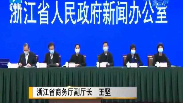 浙江省商务厅通报外贸、外资企业复工复产情况 多家重点商场恢复营业