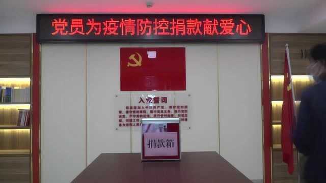 新城投资集团:党员为疫情防控捐款献爱心