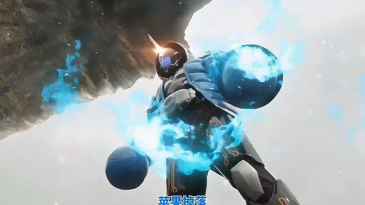 《假面骑士ghost》ghost首次变身牛顿魂,巨大引力控制陨石!