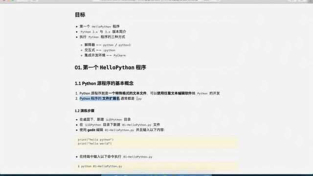 python零基础009第一个程序02程序的格式以及扩展名