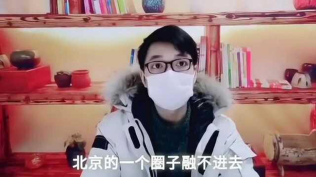 小伙子考上北京事业单位,工资低房价高,没有归属感,想辞职了