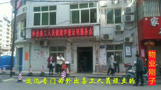 四川巴中:实拍疫情之后去外地务工办理这个手续就好,你那边呢?