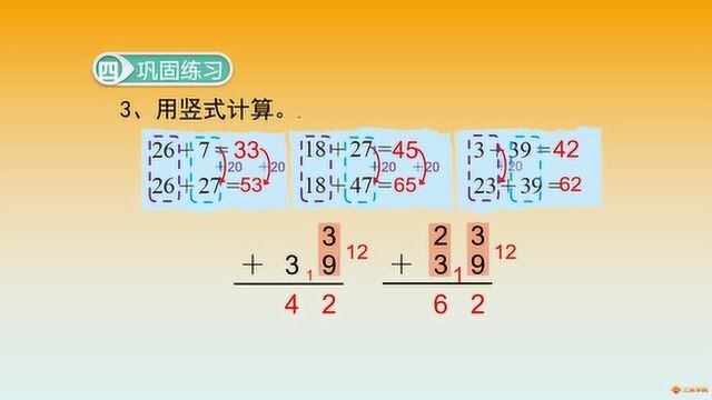 北师大数学一年级下册第19课时:摘苹果