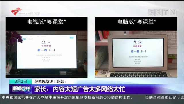 记者观察线上网课:跟拍七小时 网课首日槽点太多?