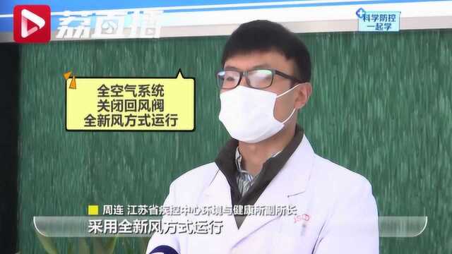 科学防控一起学:复工复产,办公室空调怎么用更安全?