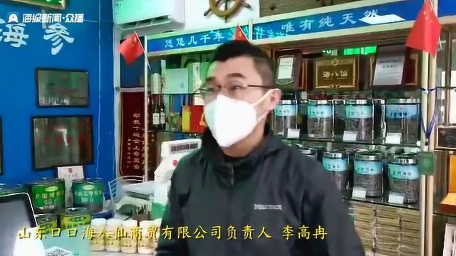 海参店老板:总得让家里的产业在我手上得到发展吧