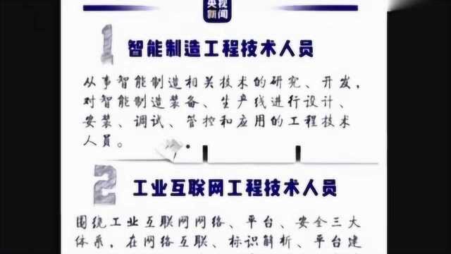 16个新职业、1672个新专业诞生:有你感兴趣的职业吗?