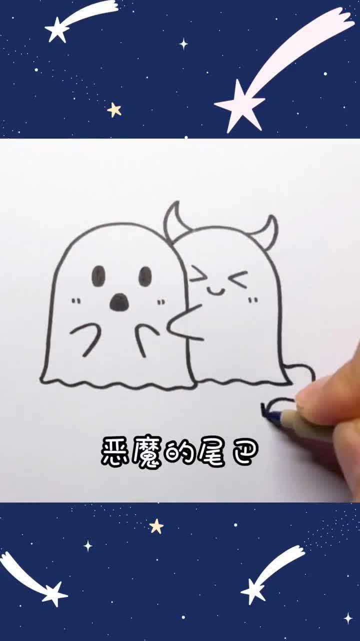 儿童简笔画:可爱鬼