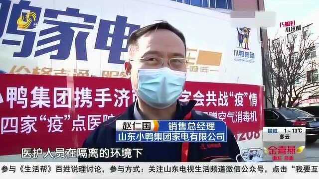 济南爱心企业捐赠百万元洗衣机后 又捐赠二百台空气消毒机