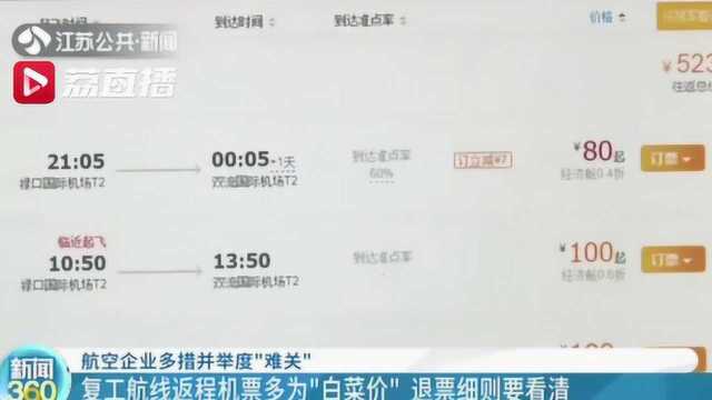 南京飞重庆只要93元!航空公司努力度“难关”