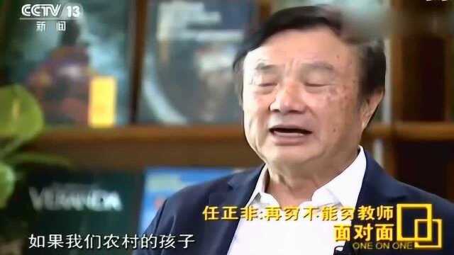 任正非:要是想要让我们的国家繁荣富强,那就不要再让人随意欺负了