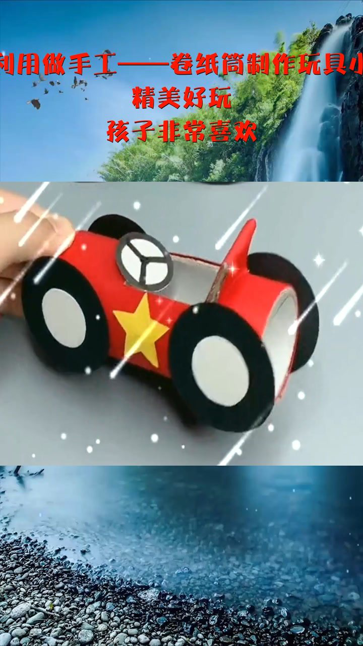 废物利用做手工——卷纸筒制作玩具小汽车,精美好玩,孩子非常喜欢