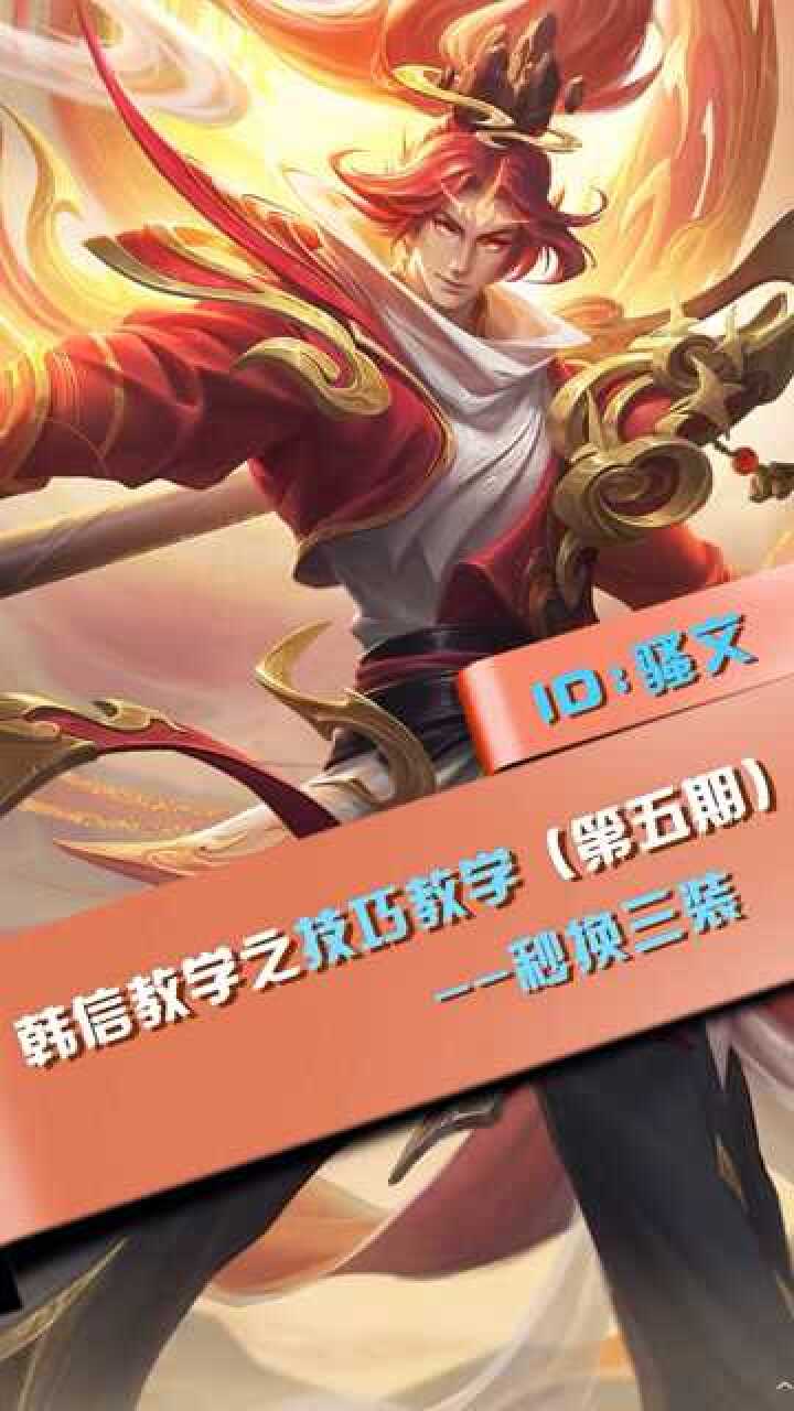 韩信教学第五期