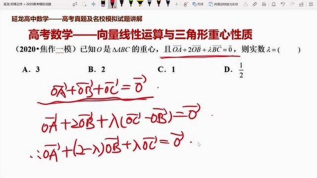 2020焦作一模 向量线性运算与三角形重心性质应用 太简单了