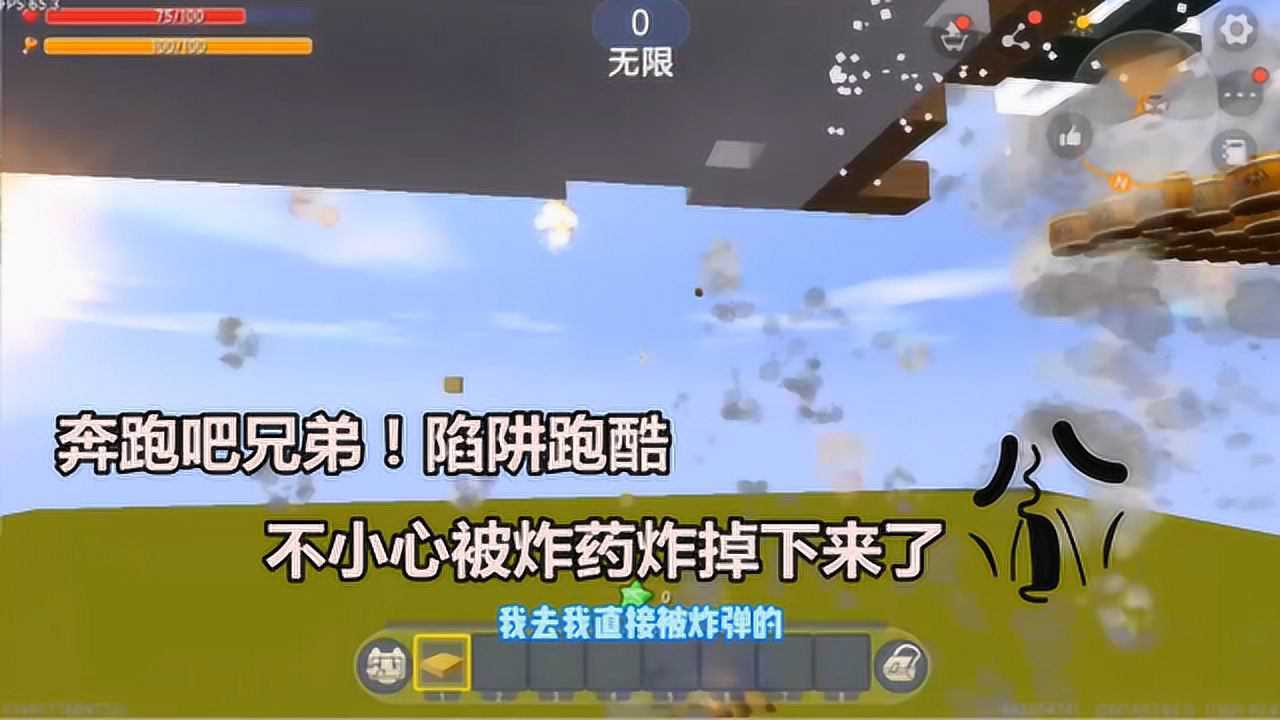 迷你世界奔跑吧兄弟陷阱跑酷不小心被炸药炸掉下来了