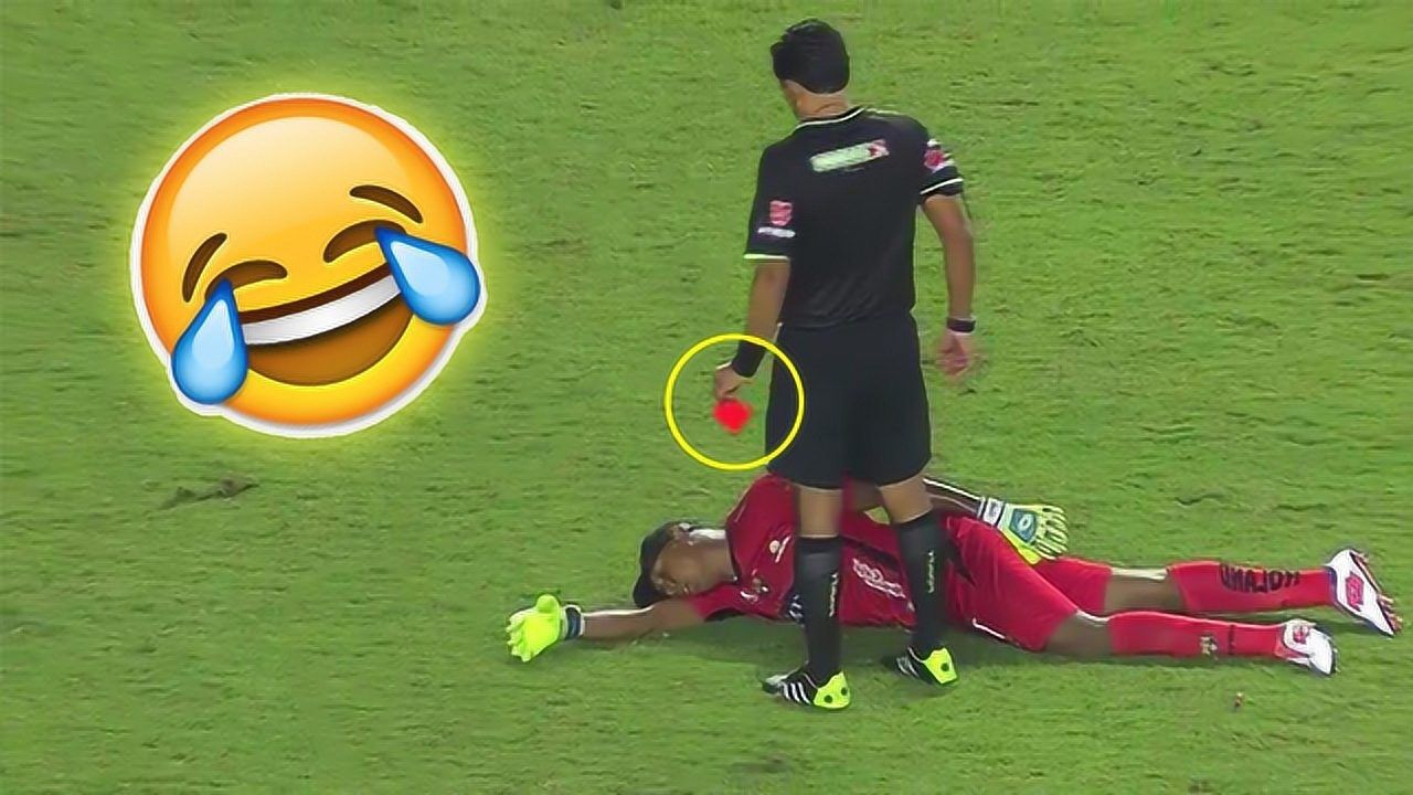 上一秒满地打滚下一秒满场飞奔足球场上的演技派太可耻