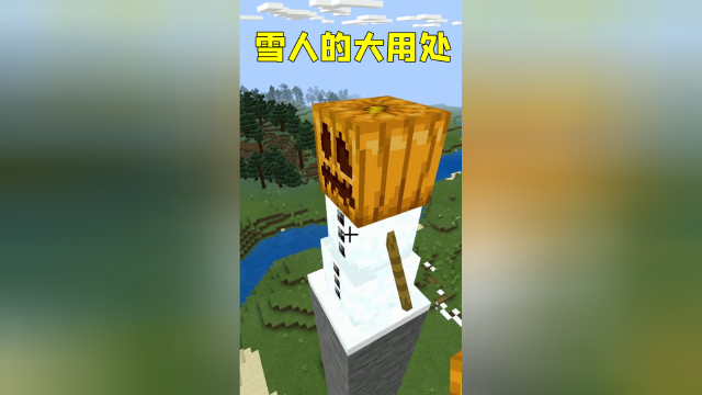 我的世界雪人可以无限刷雪球还有无限刷雪花的特效