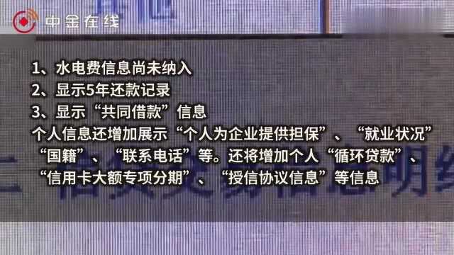 事关个人信用!征信报告2.0今日上线